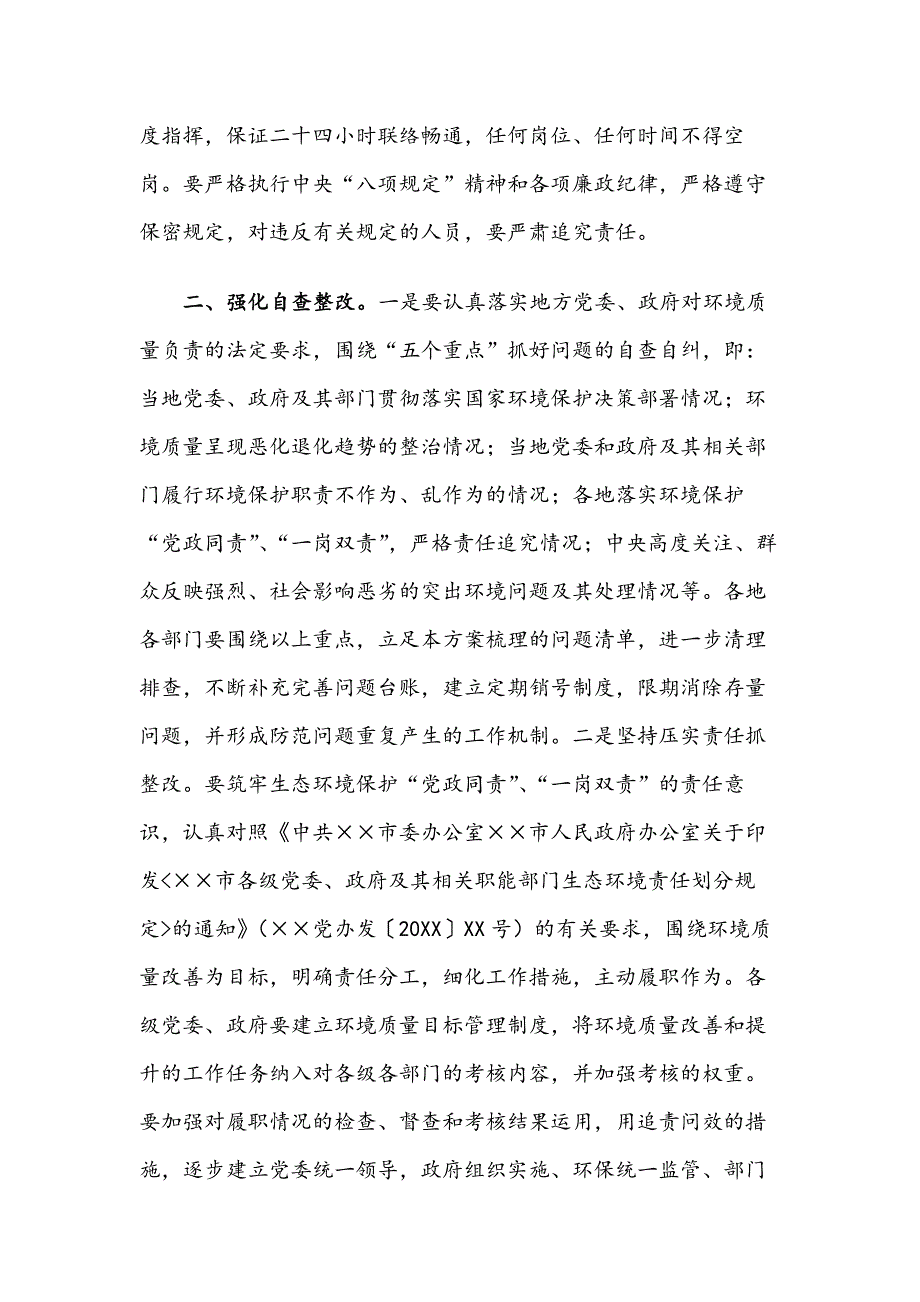 在迎接中央环境保护督察工作安排部署会上的讲话_第2页