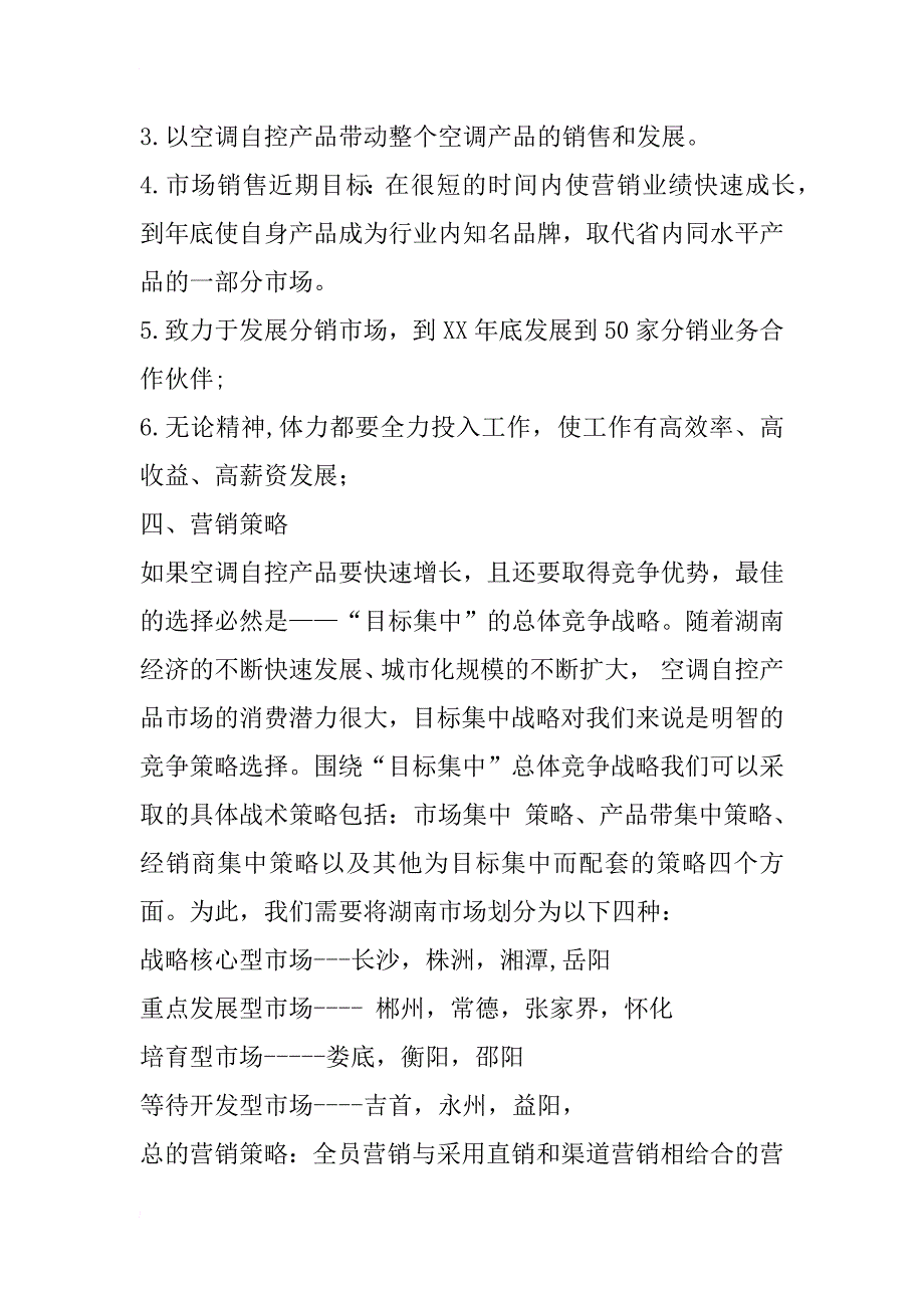 营销计划书_1_第3页