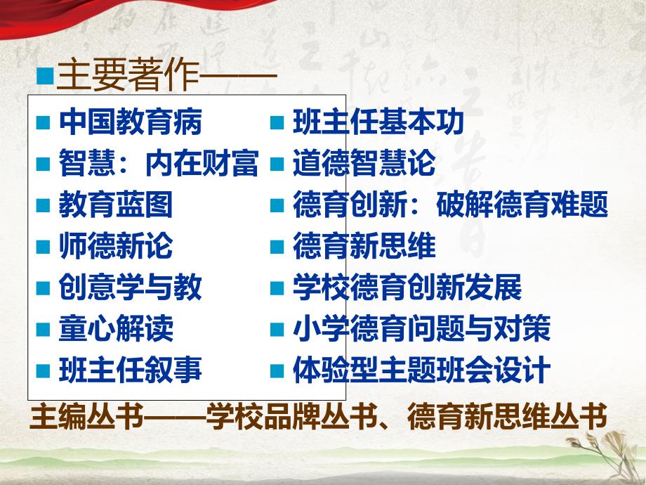 名班主任工作室 从教育自觉走向专业自觉_第3页