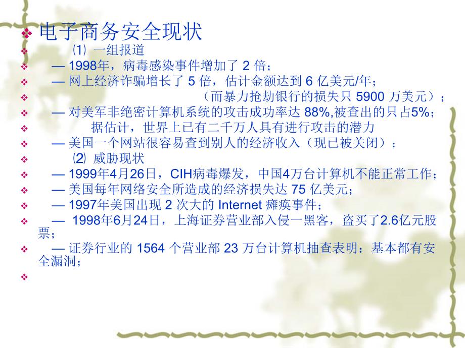 网络安全课件（4）计算机病毒及其防治_第4页