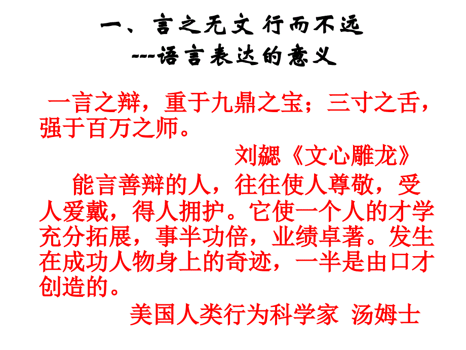 语言艺术与情景培训课件_第2页