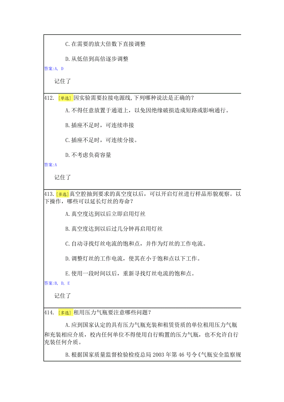 实验室安全与能力自测1-3_第4页