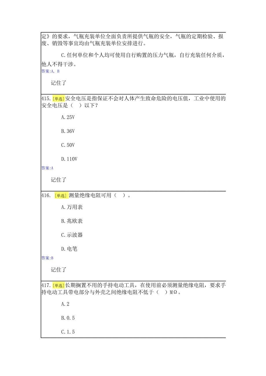 实验室安全与能力自测1-3_第5页