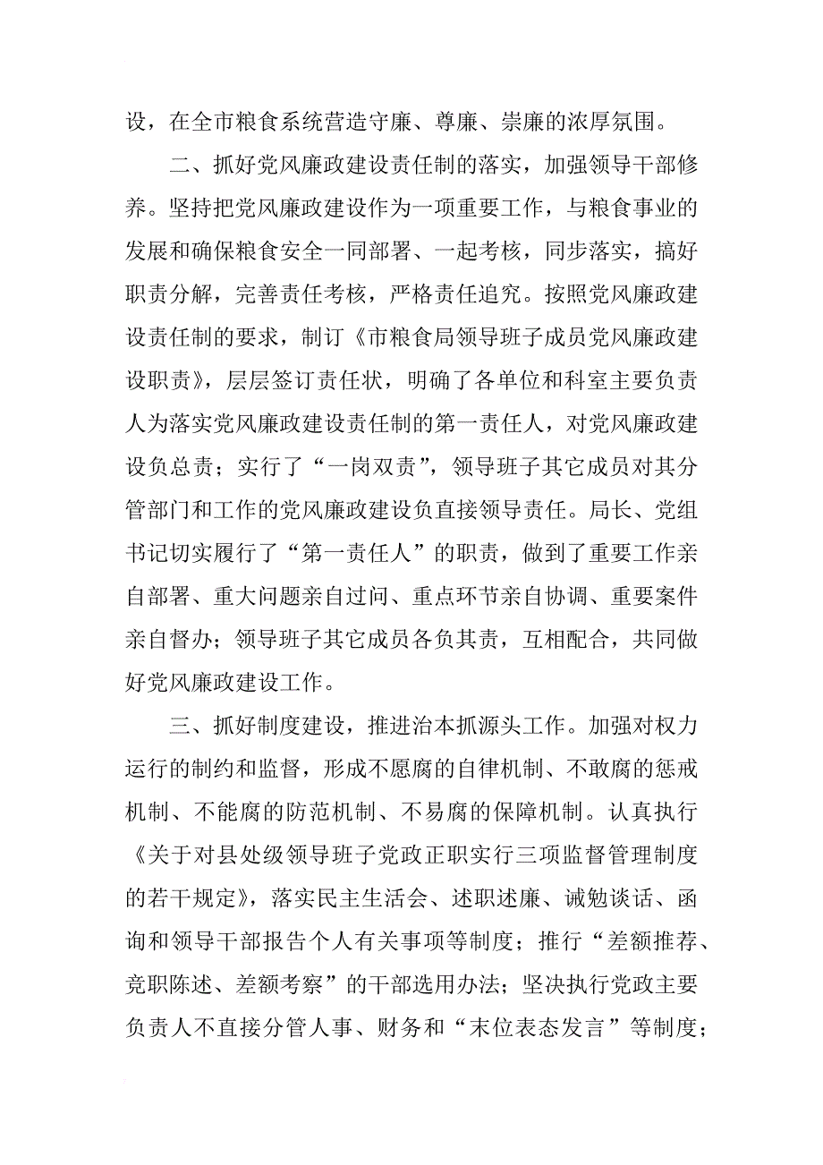 市粮食局上半年纪检监察工作总结_第2页