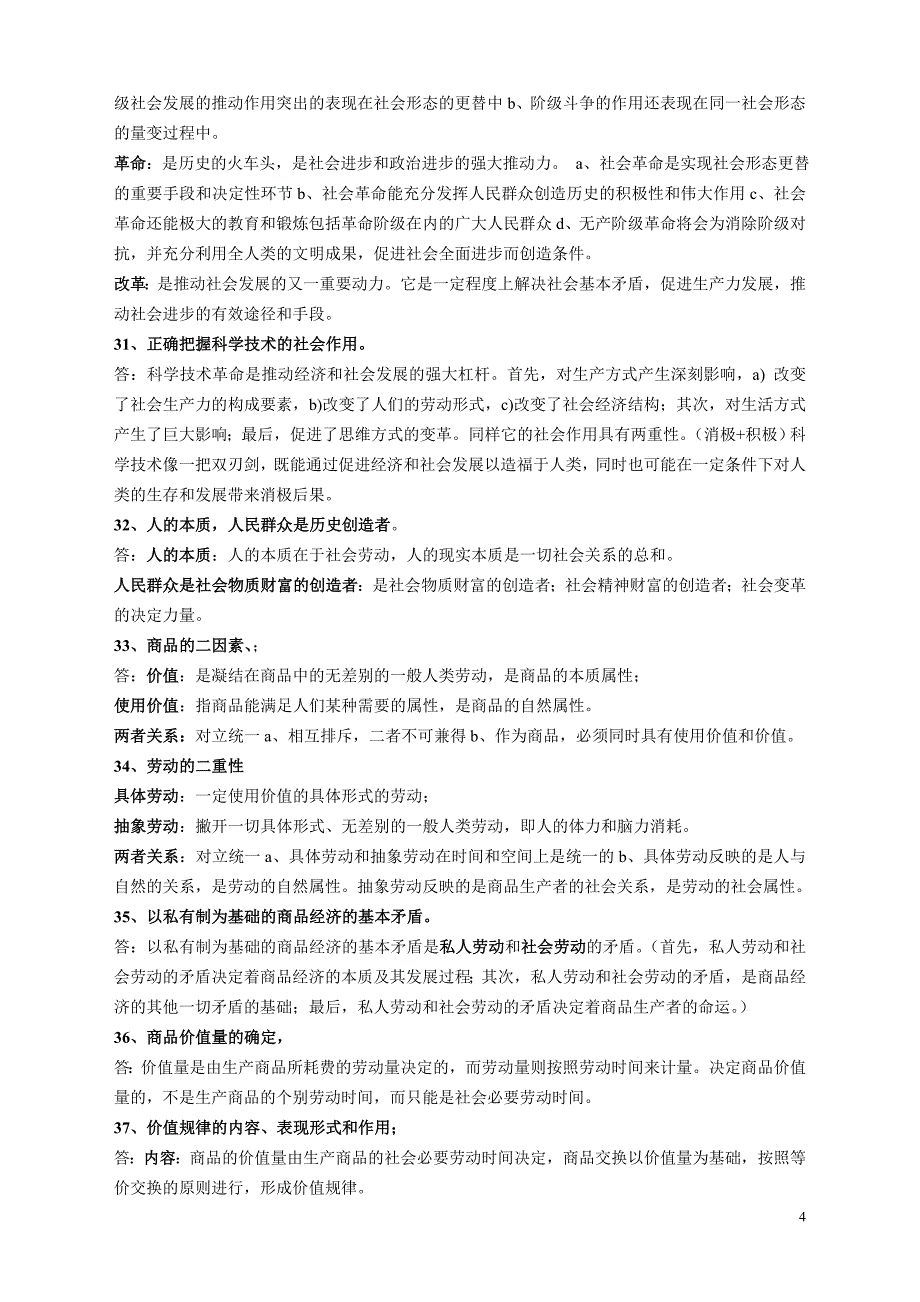 马克思主义基本原理概论复习纲要（文正）_第4页