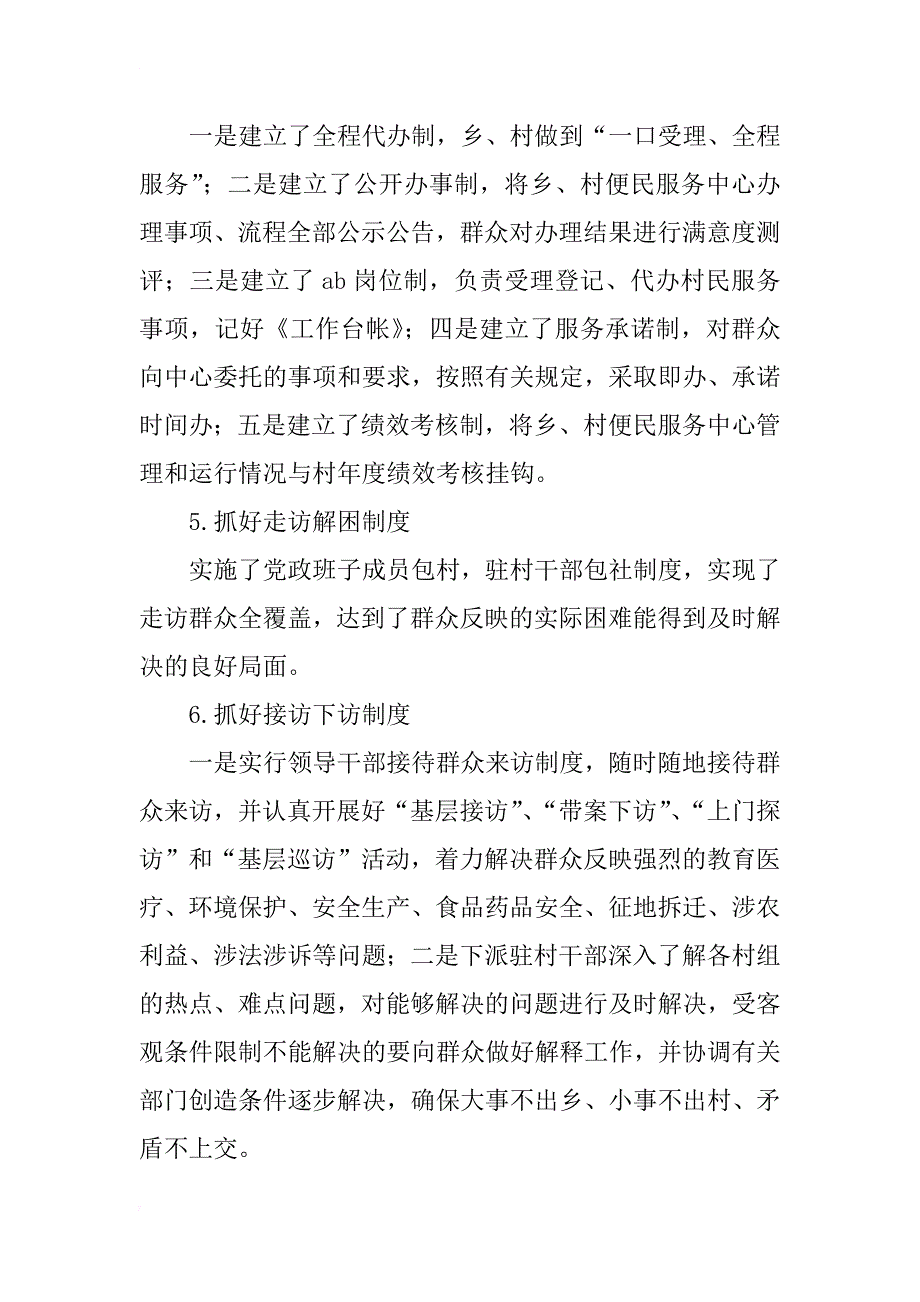 乡深入推进群众路线教育工作自查情况报告_第3页