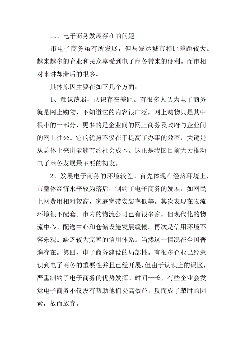 市电子商务市场调研汇报材料_第3页