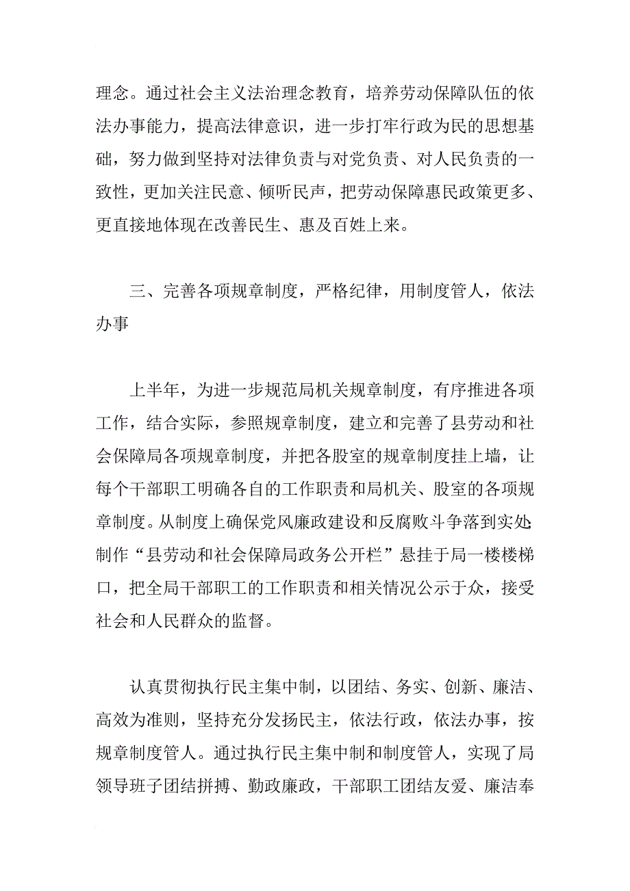 劳动和社会保障局上半年党风廉政建设工作总结_第3页