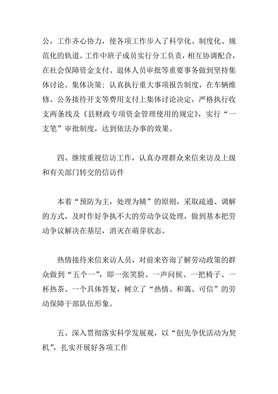 劳动和社会保障局上半年党风廉政建设工作总结_第4页