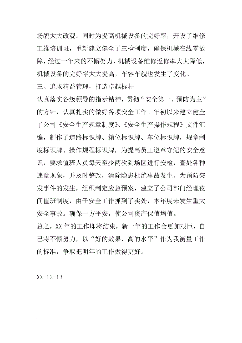 xx年物流有限公司副总经理述职报告_第2页