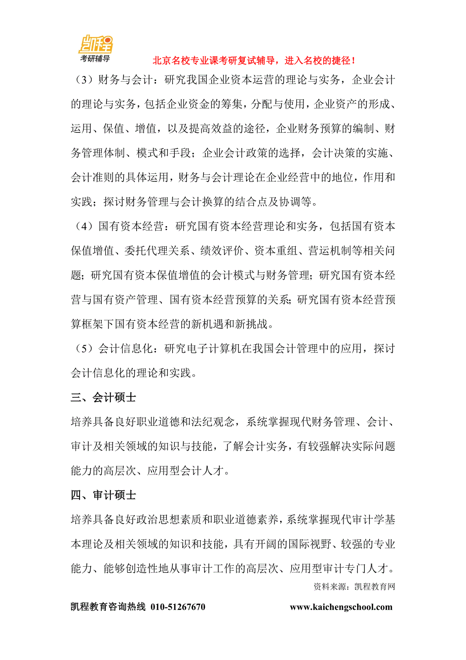 财政部科研所2012年招收攻读硕士学位研究生招生简章（含初复试参考书目）（二）_第3页