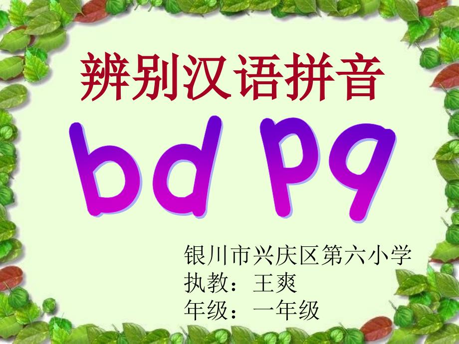 辨别bdpq_第1页