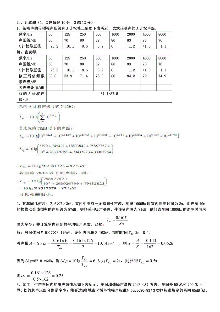 环境噪声控制工程课后计算题答案_第1页