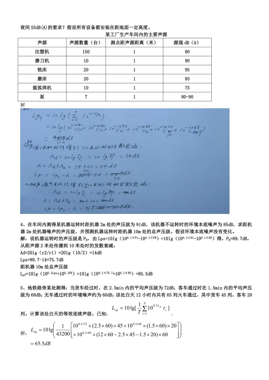 环境噪声控制工程课后计算题答案_第2页