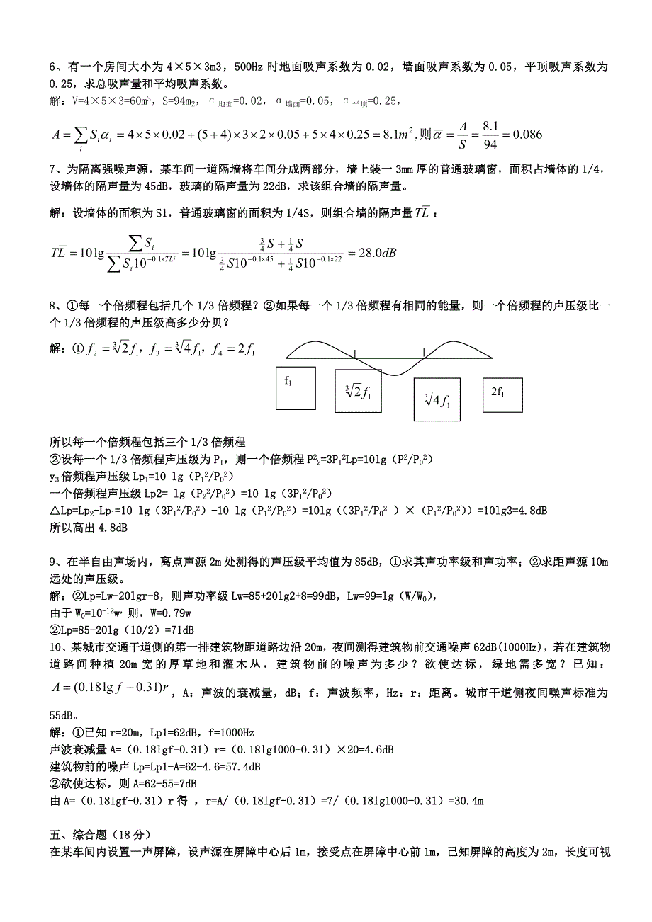 环境噪声控制工程课后计算题答案_第3页