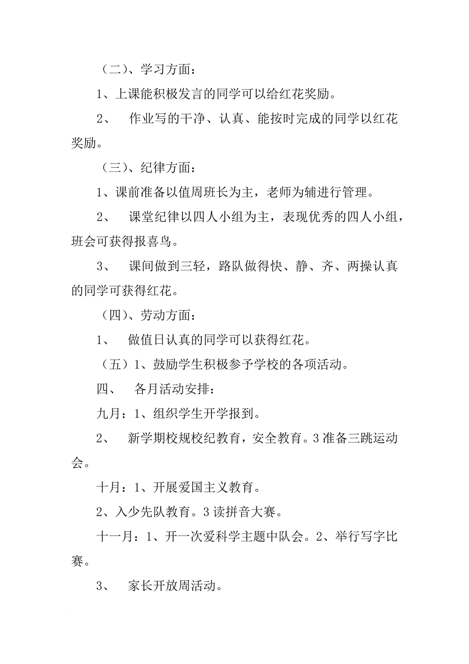 实验小学xx——xx学年第一学期班主任计划_21_第3页