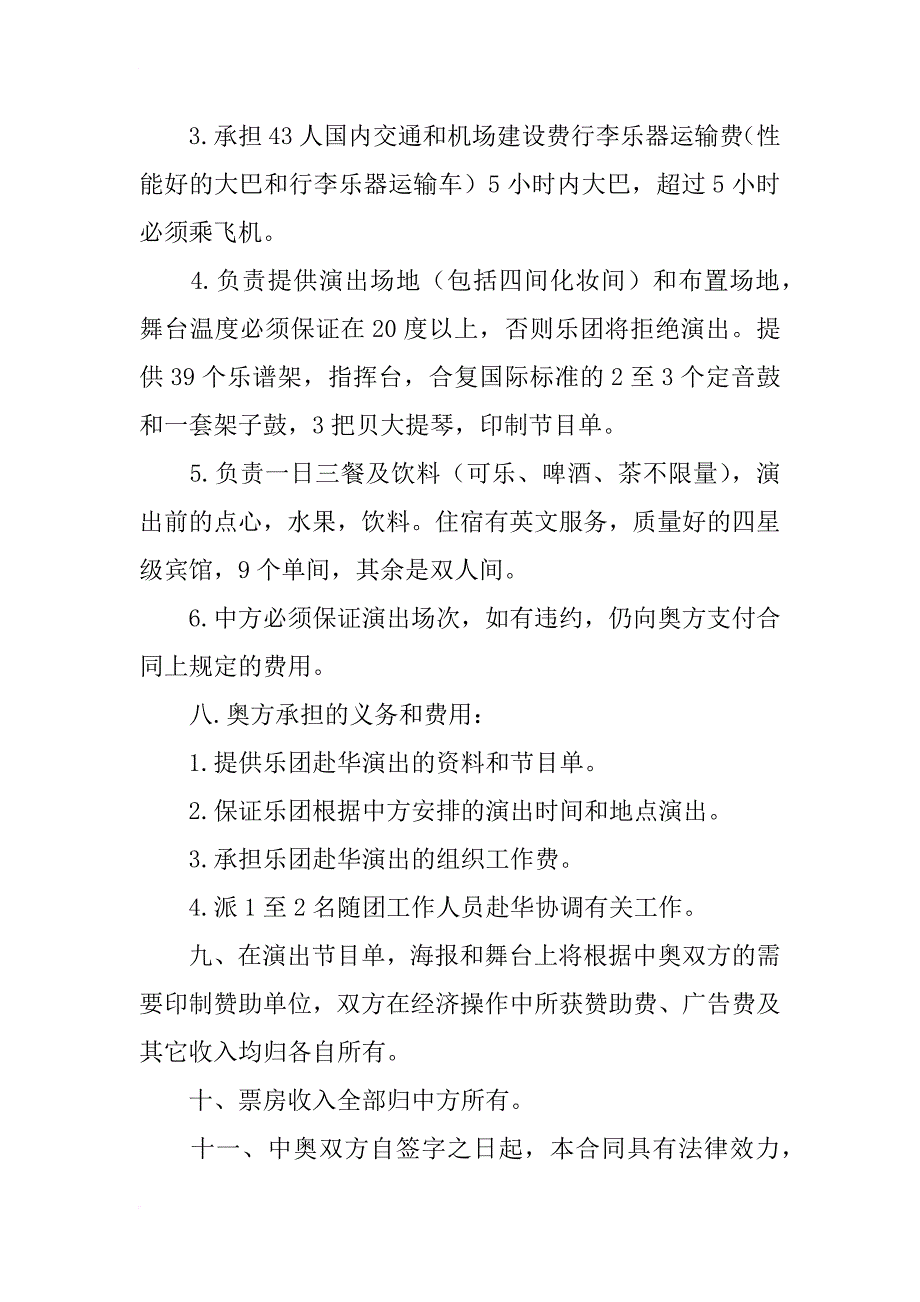 施特劳斯王朝圆舞曲乐团赴华演出合同_第2页