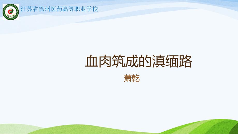 血肉筑成的滇缅路_第1页
