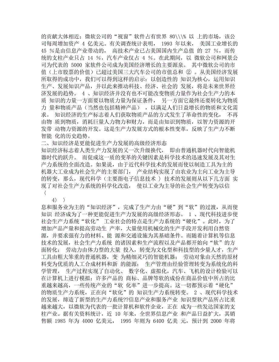 电大经济管理毕业论文---直接找这位写手，，ωω是1-6-4-5-1-5-6-9-7_第3页