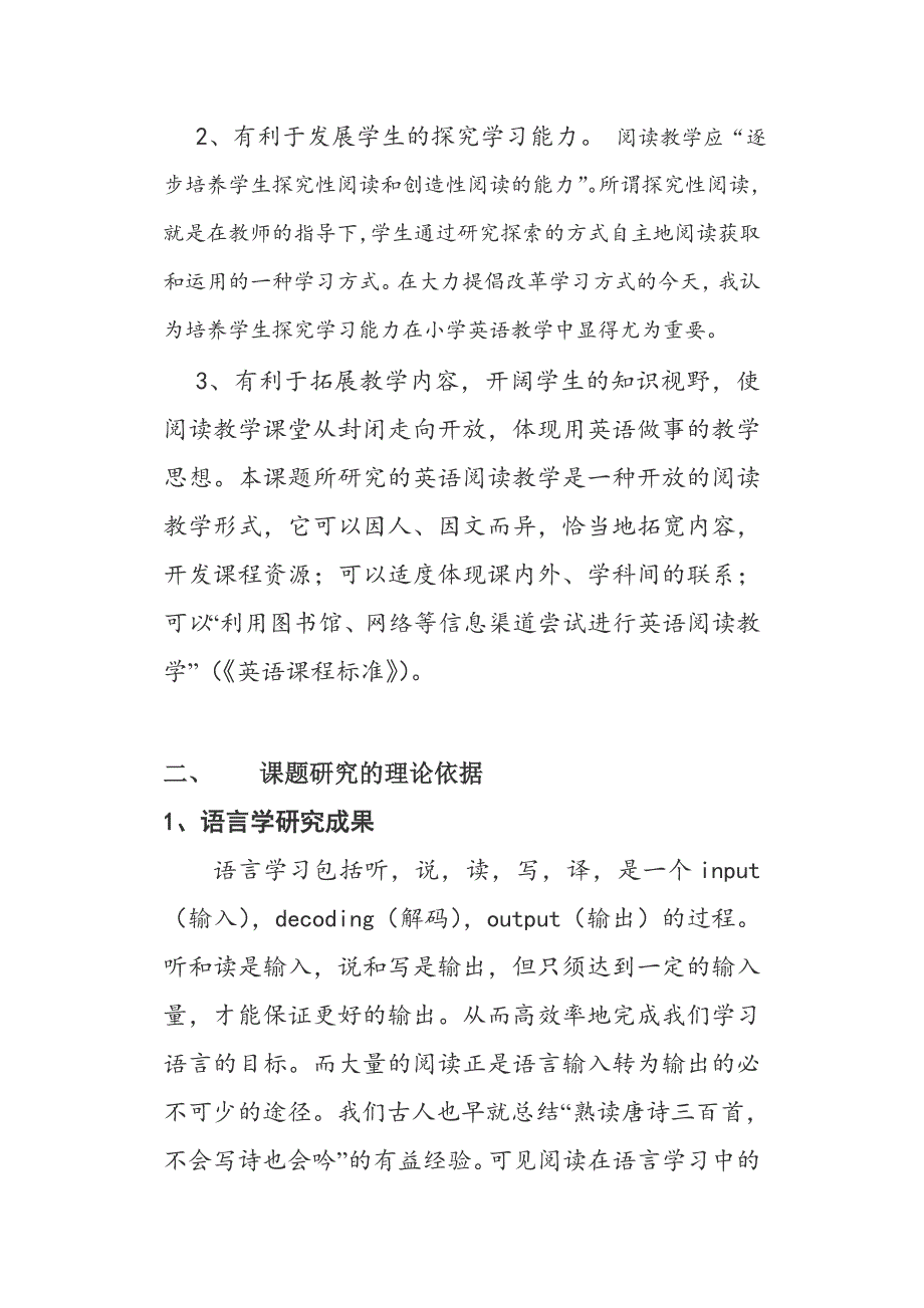 阅读教学在小学英语中构建与研究课题方案_第3页