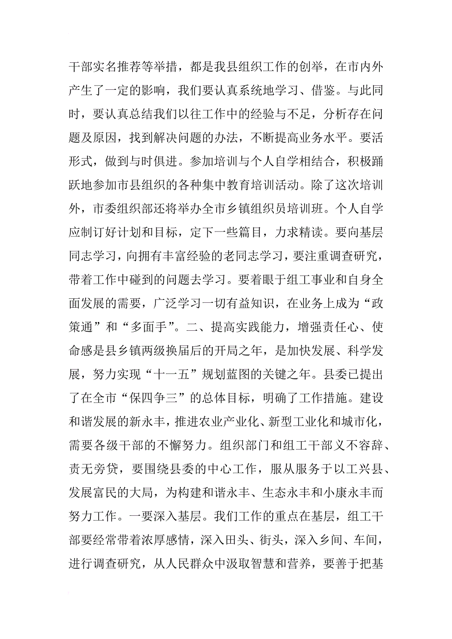 在全县组工干部和统战干部业务培训班开班典礼上的讲话_第3页