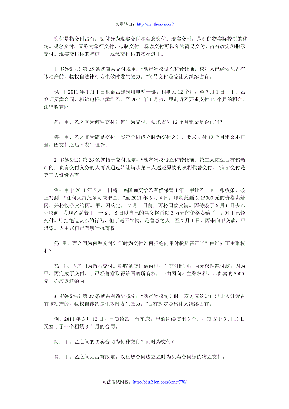 司法考试学习方法：为重点法条配例_第1页
