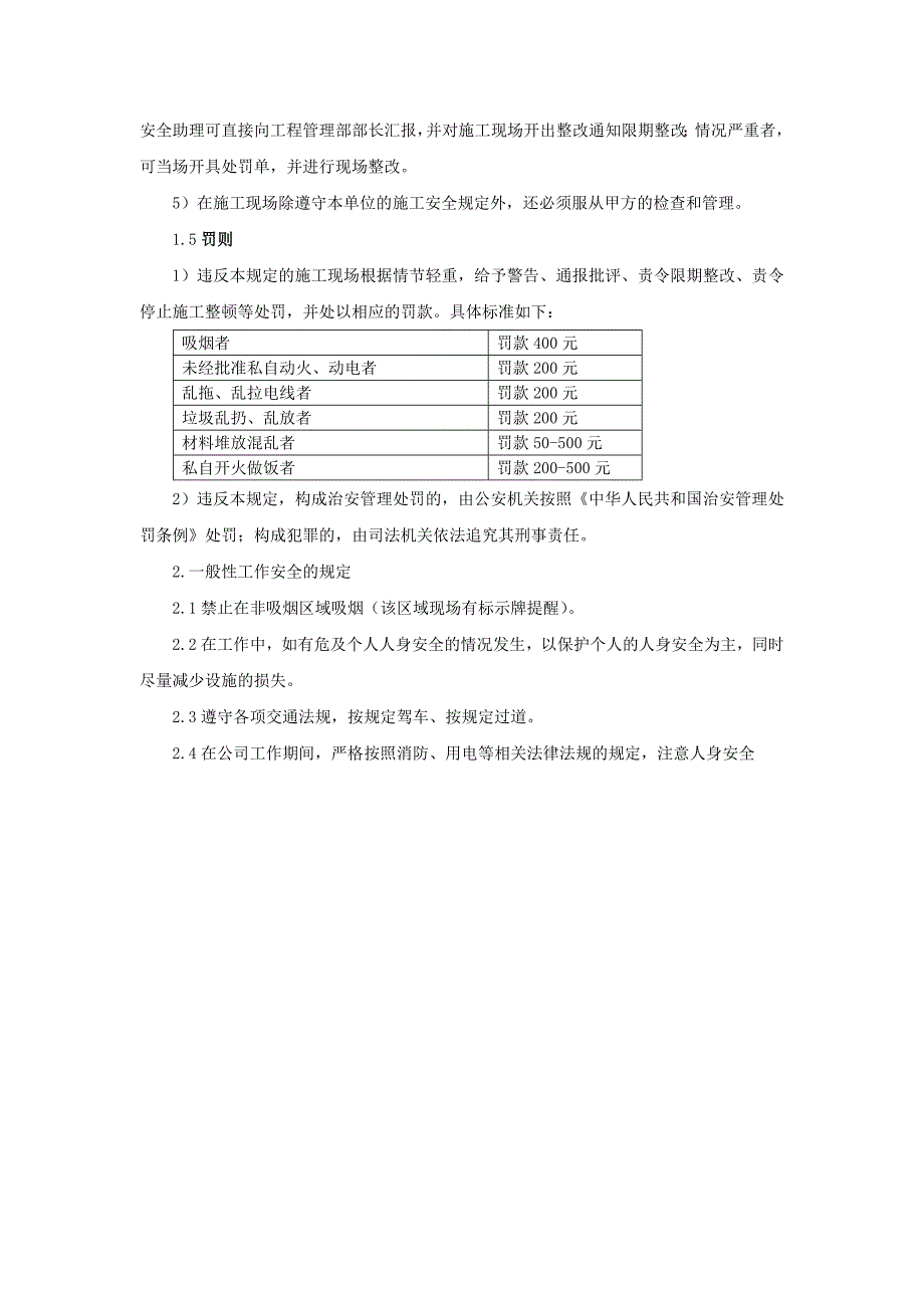 安全工作的规定_第2页