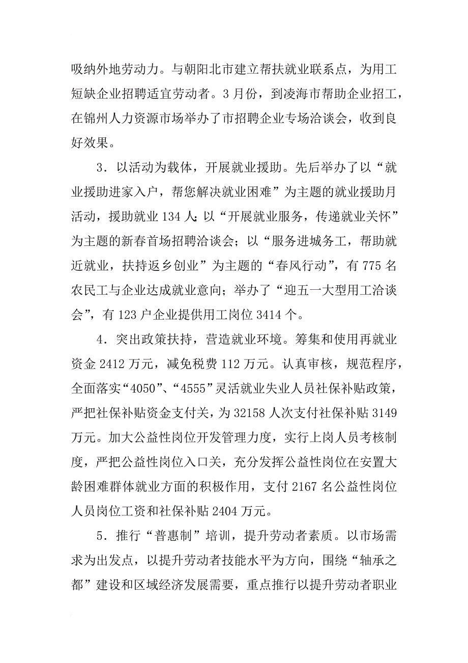 市社保局上半年工作总结及下半年思路_第3页