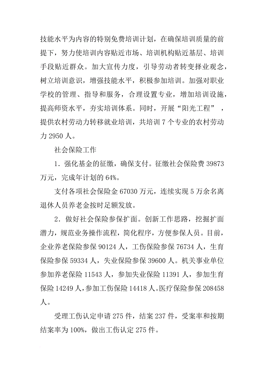 市社保局上半年工作总结及下半年思路_第4页