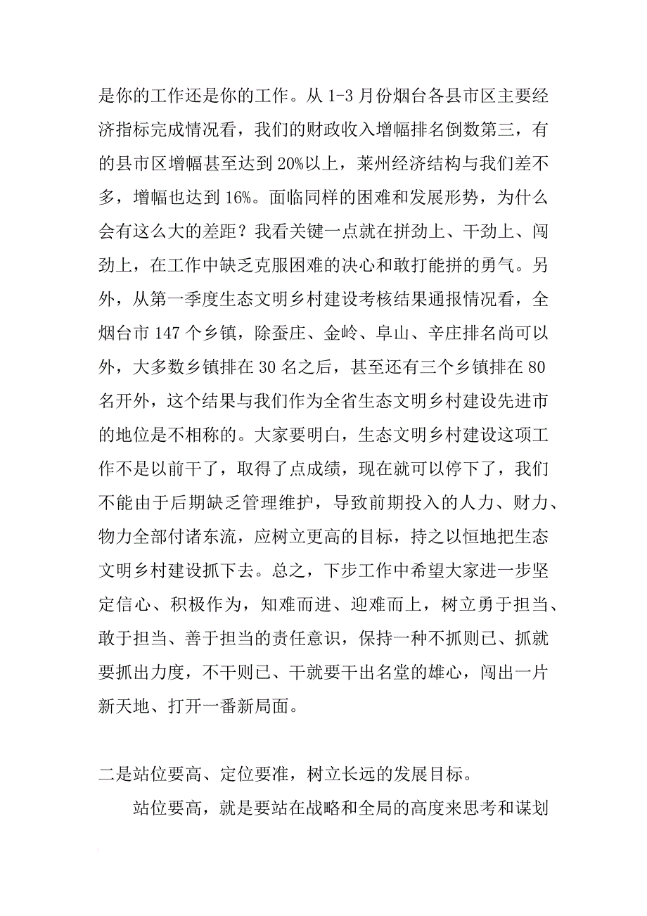 调研座谈会讲话稿_第2页