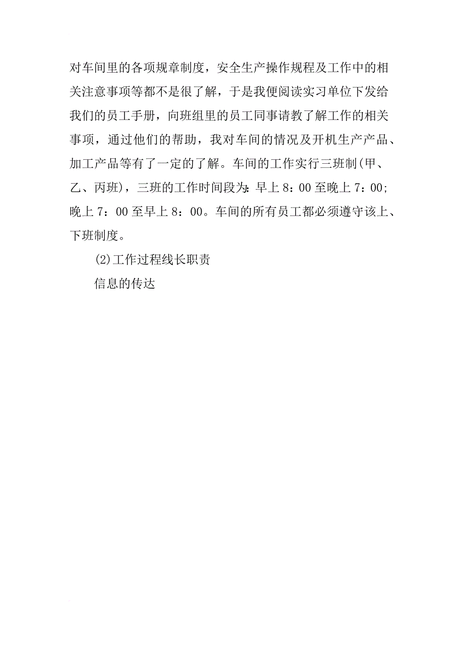 工学综合实习报告_1_第3页