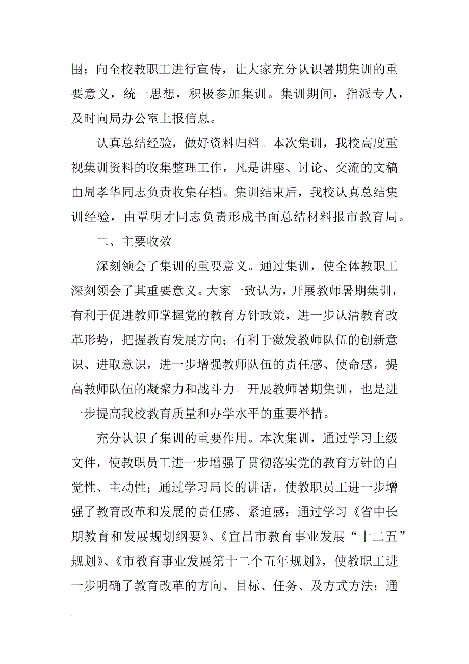 中学教师暑期集训活动总结_第3页