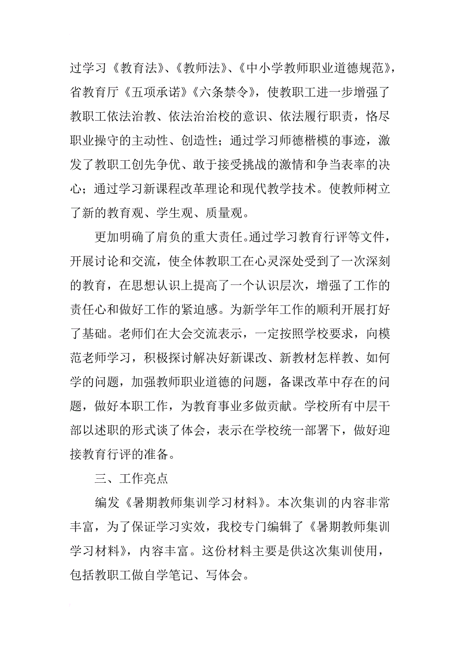 中学教师暑期集训活动总结_第4页