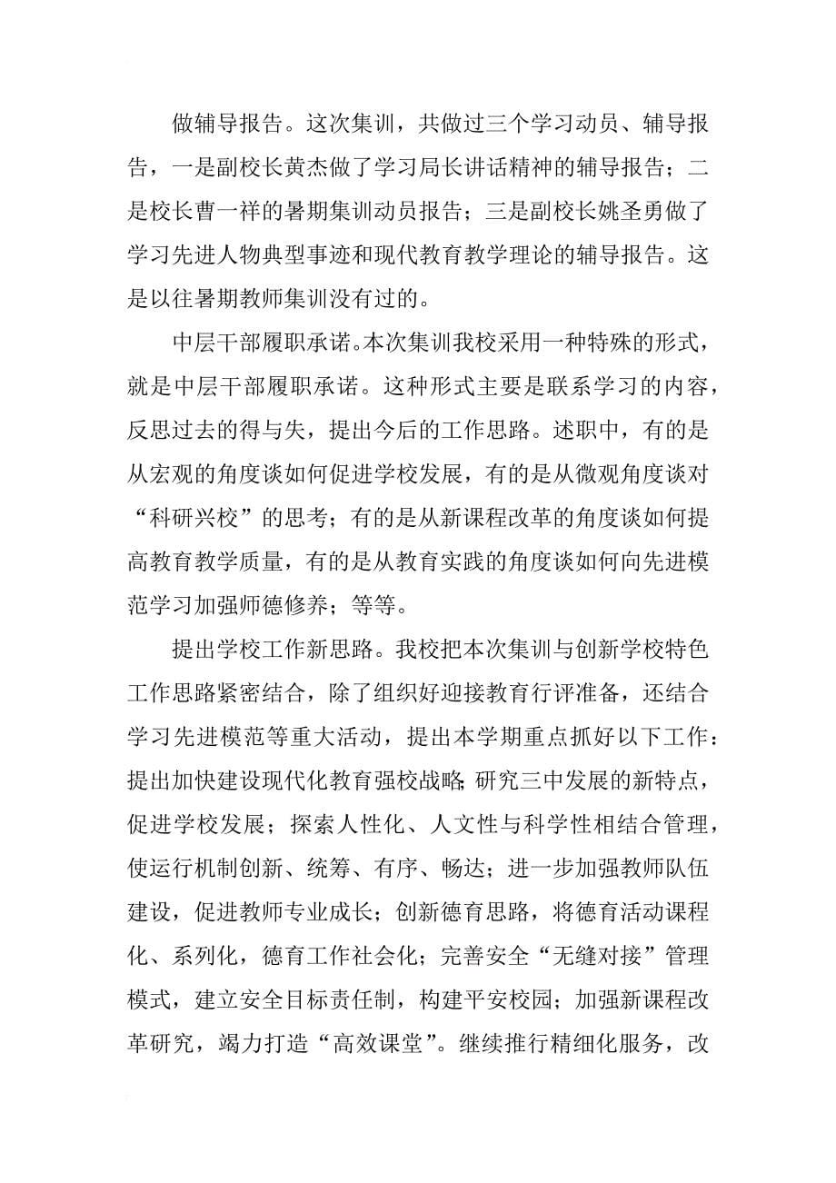 中学教师暑期集训活动总结_第5页