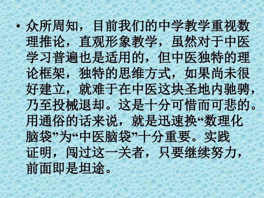 学习方法十观_第3页