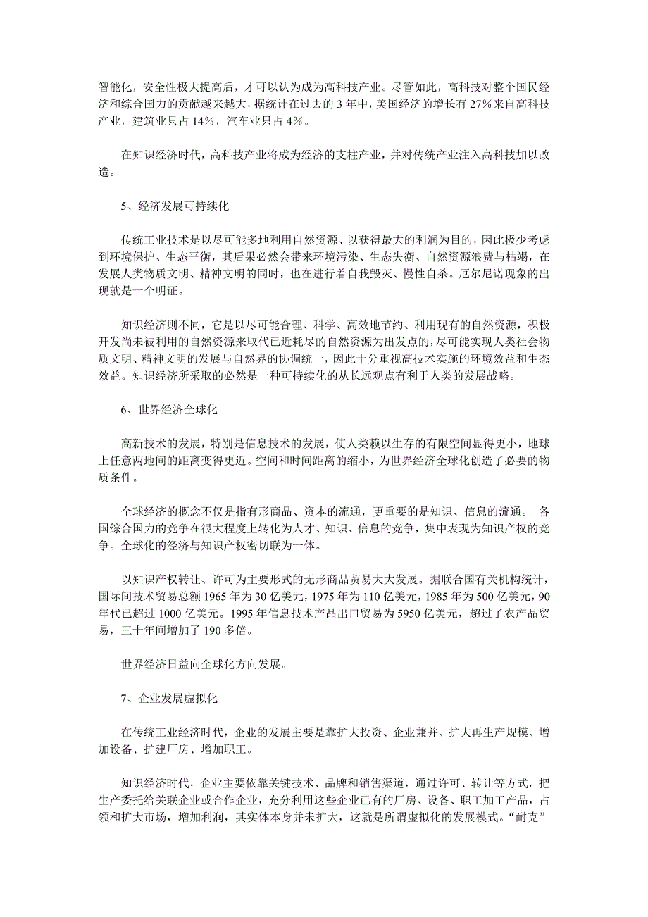 知识经济呼唤加强知识产权保护_第3页