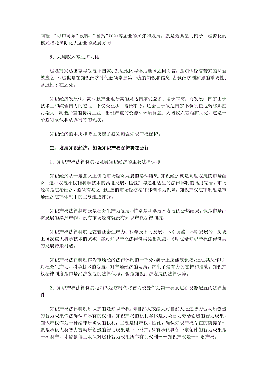 知识经济呼唤加强知识产权保护_第4页