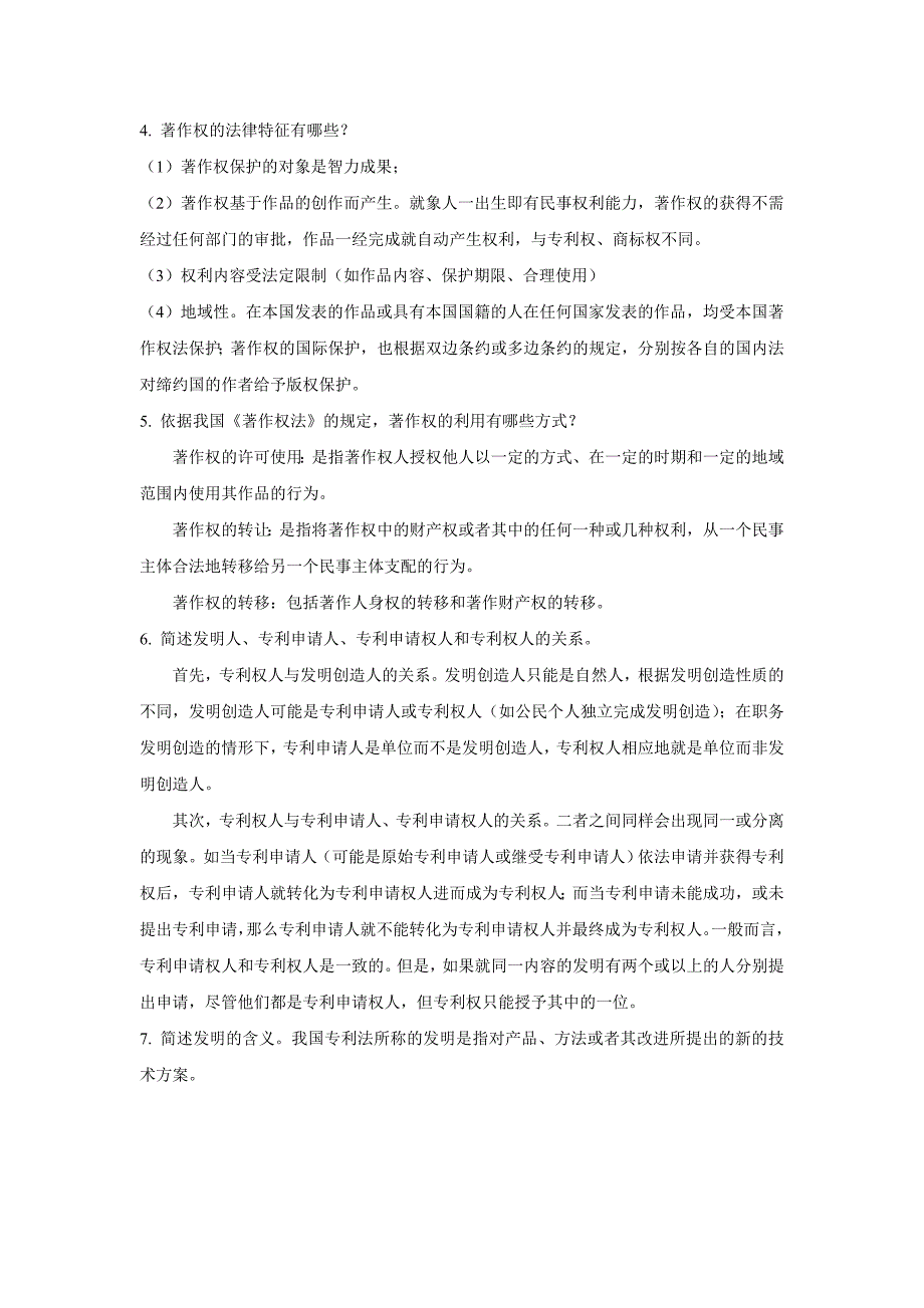 知识产权法试题——审定版AB卷_第3页