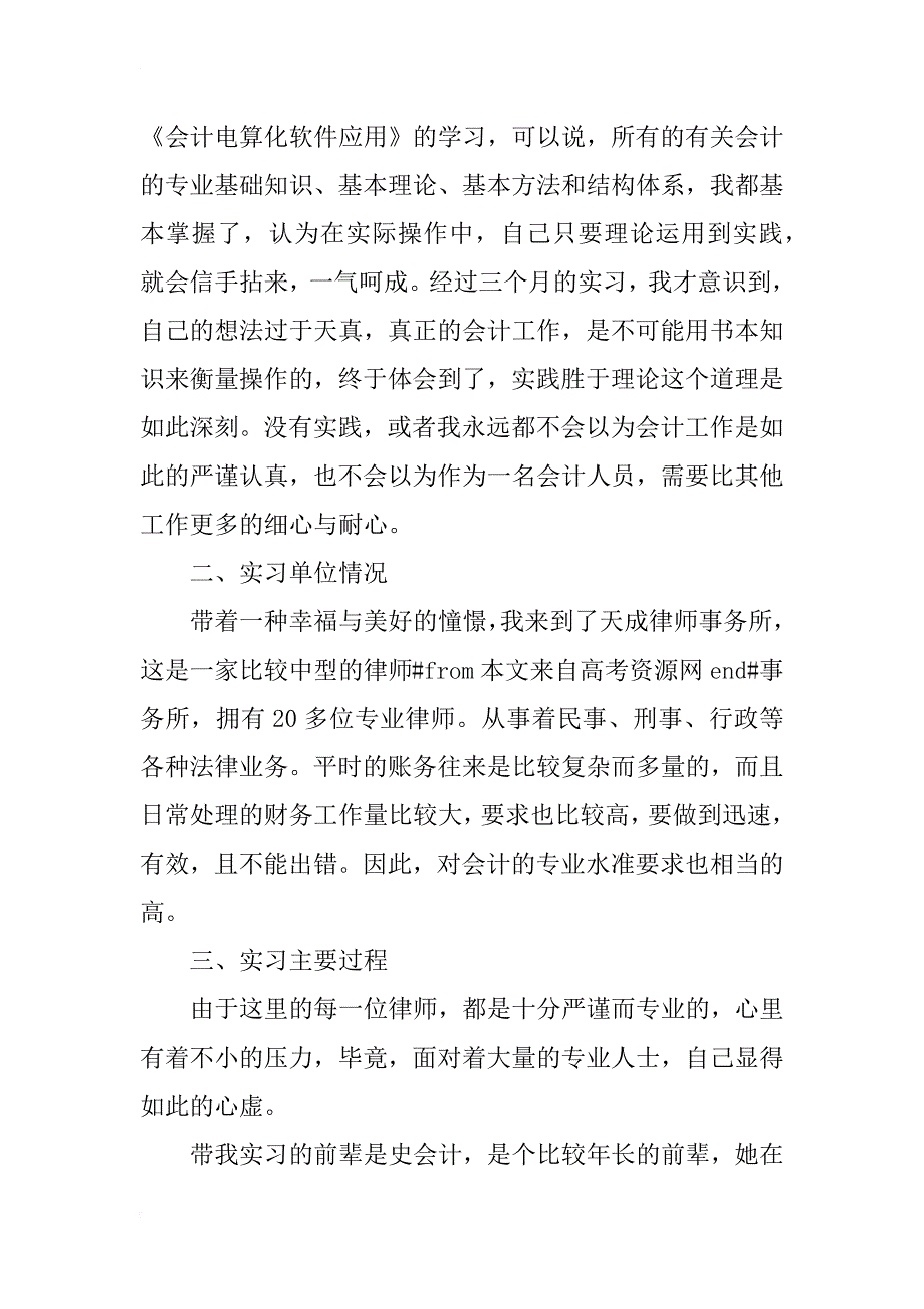 会计学生顶岗实习总结报告_第2页