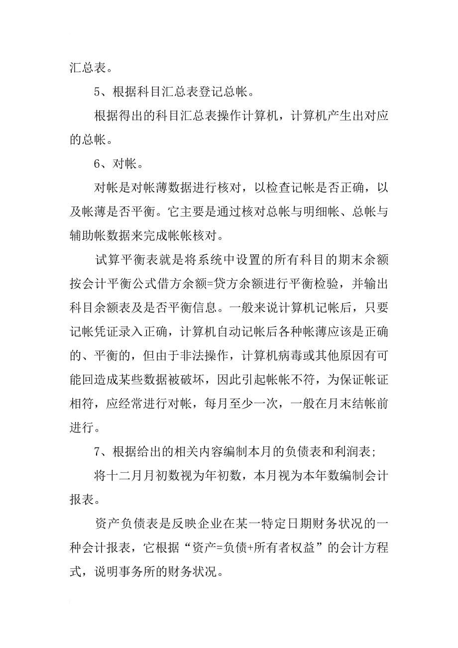 会计学生顶岗实习总结报告_第5页