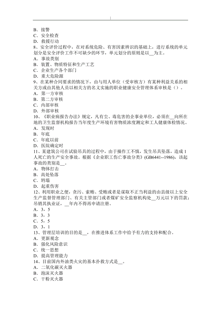 河南2016年项目安全工程方案师项目安全生产法：消防项目安全处理工作的原则专业考试题~_第2页