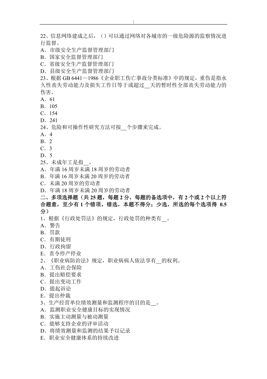 河南2016年项目安全工程方案师项目安全生产法：消防项目安全处理工作的原则专业考试题~_第4页