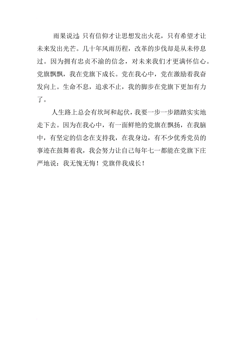 党旗伴我成长—建党90周年比赛演讲_第2页