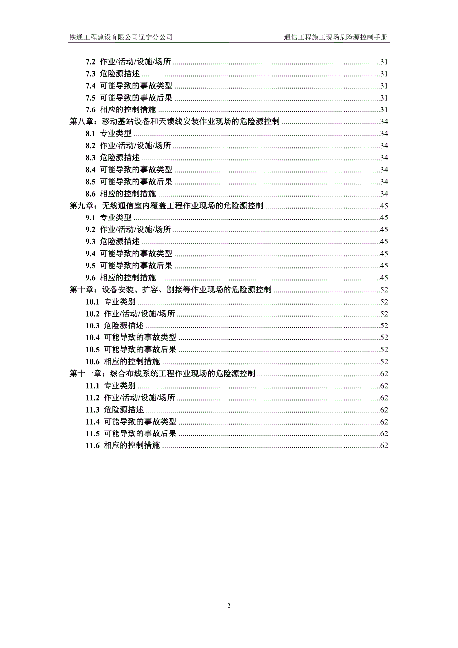 通信工程施工现场危险源控制手册_第2页