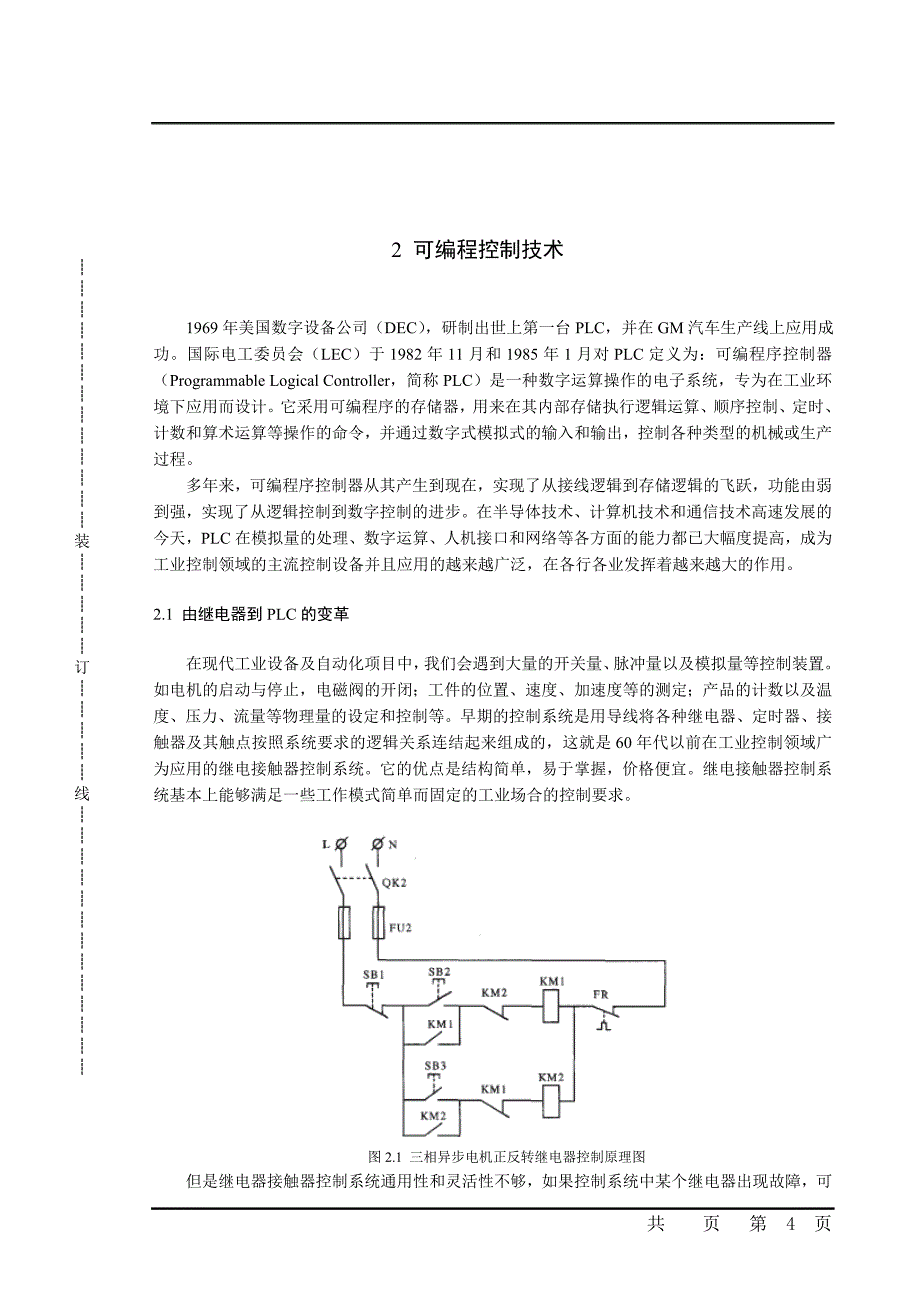 机器人_plc毕业设计论文_第4页