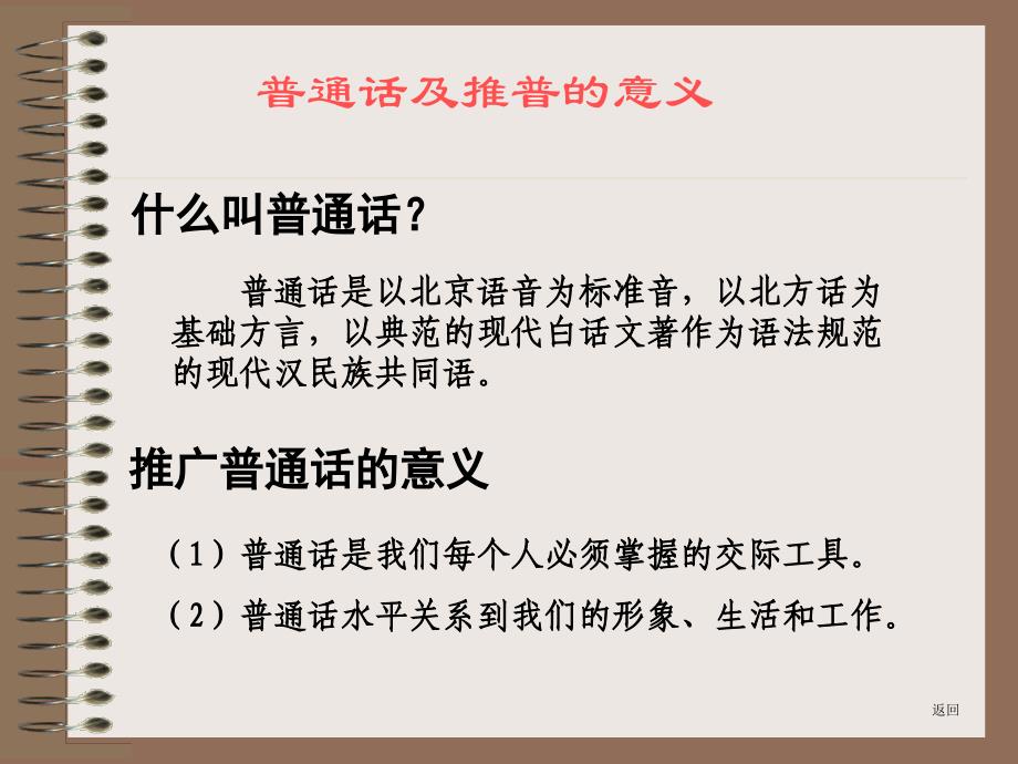 普通话测试培训课件(学生)_第3页