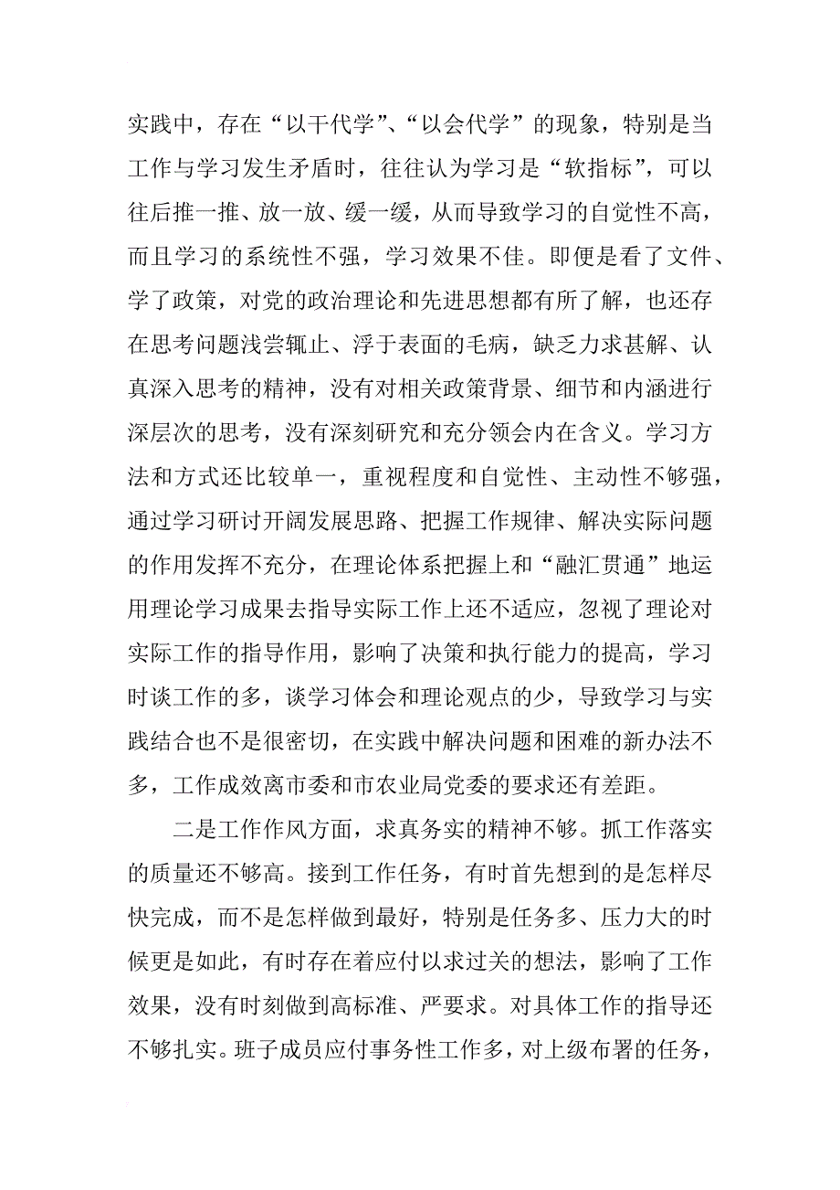 市畜牧兽医局领导班子四风问题对照检查材料_第2页