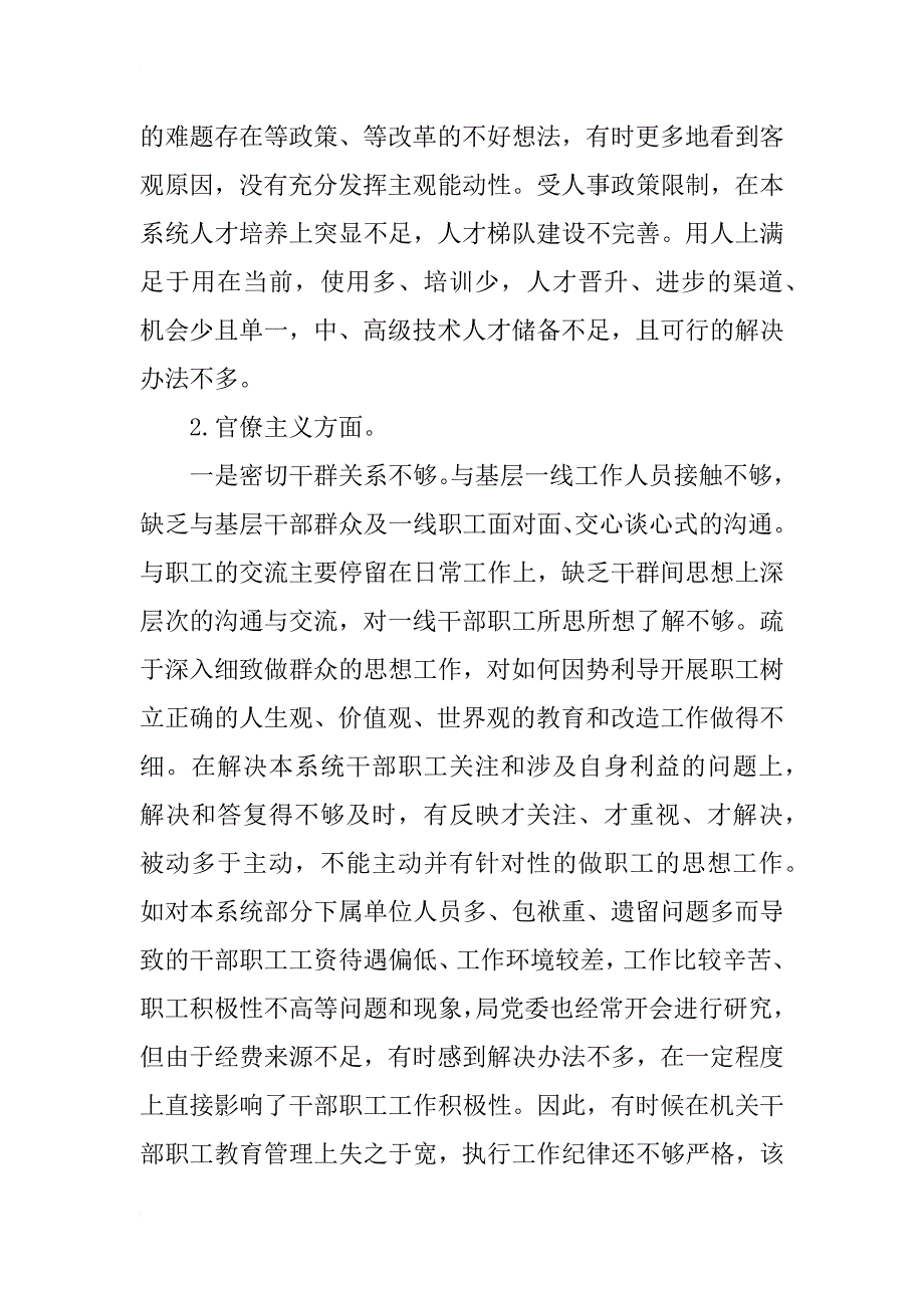 市畜牧兽医局领导班子四风问题对照检查材料_第4页