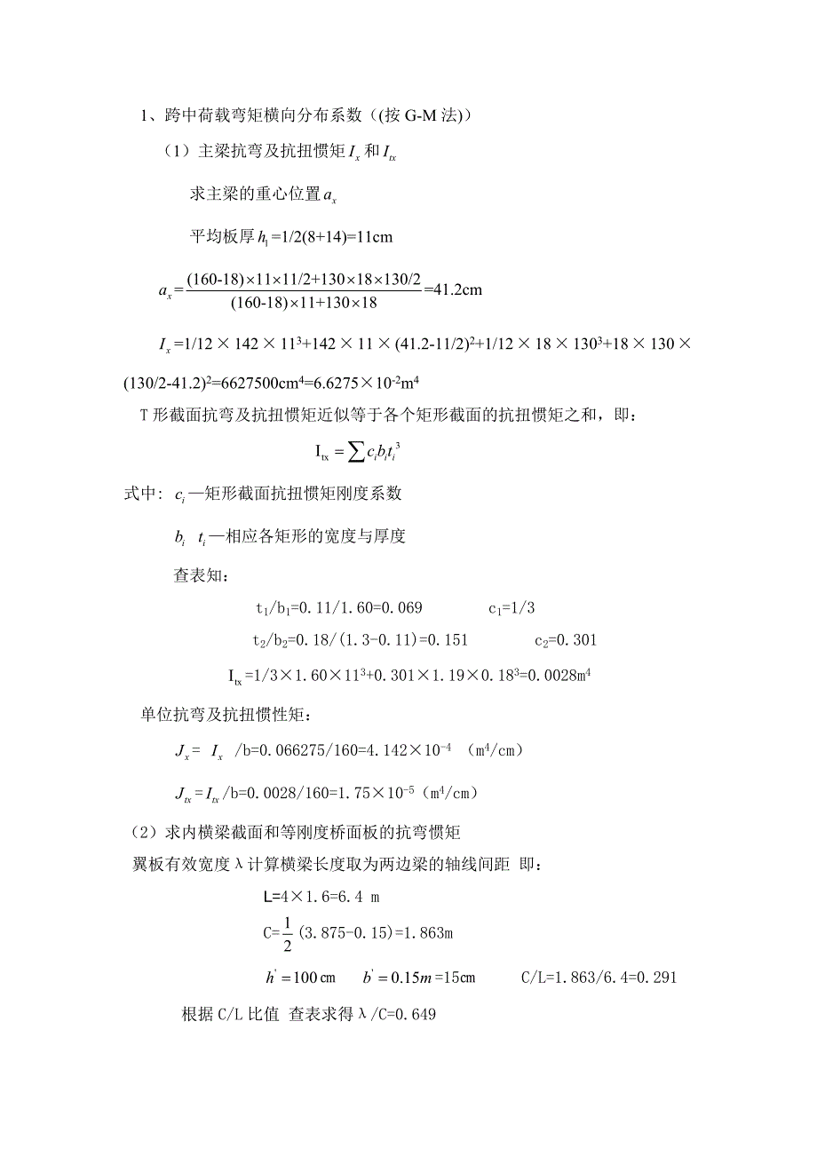 桥梁工程课程设计--16m钢筋溷凝土简支T梁设计_第3页