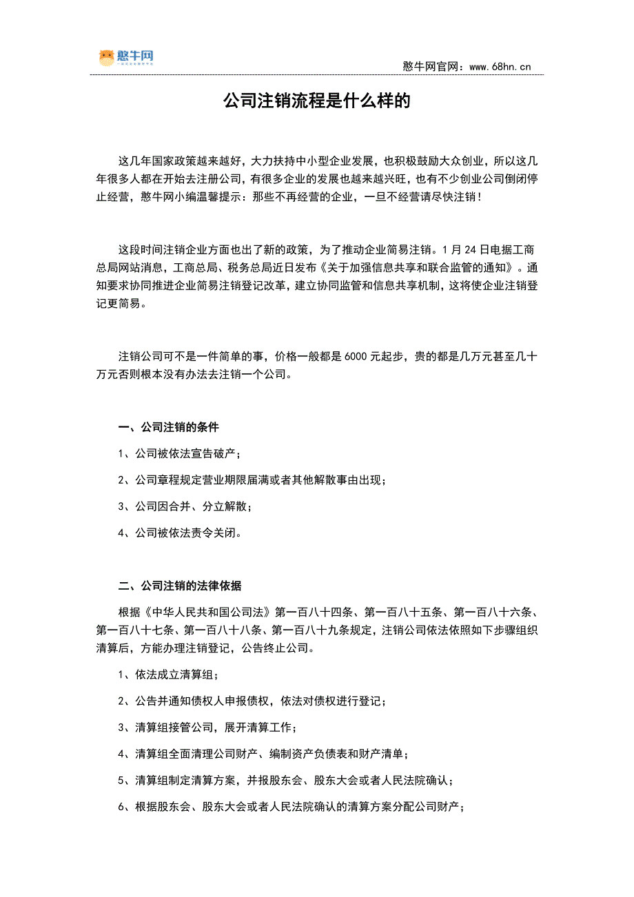 公司注销流程是什么样的_第1页